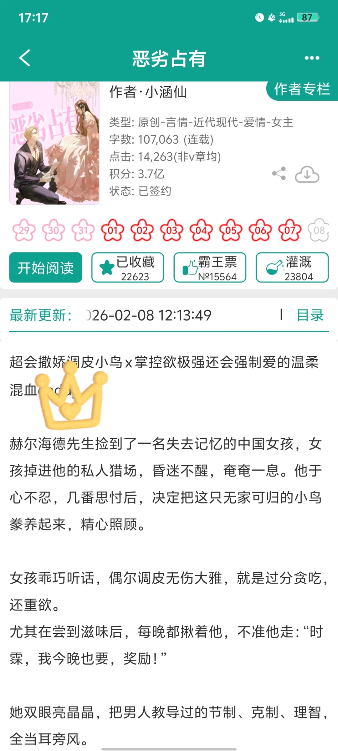 男主中德混血！人前绅士，背地发疯！