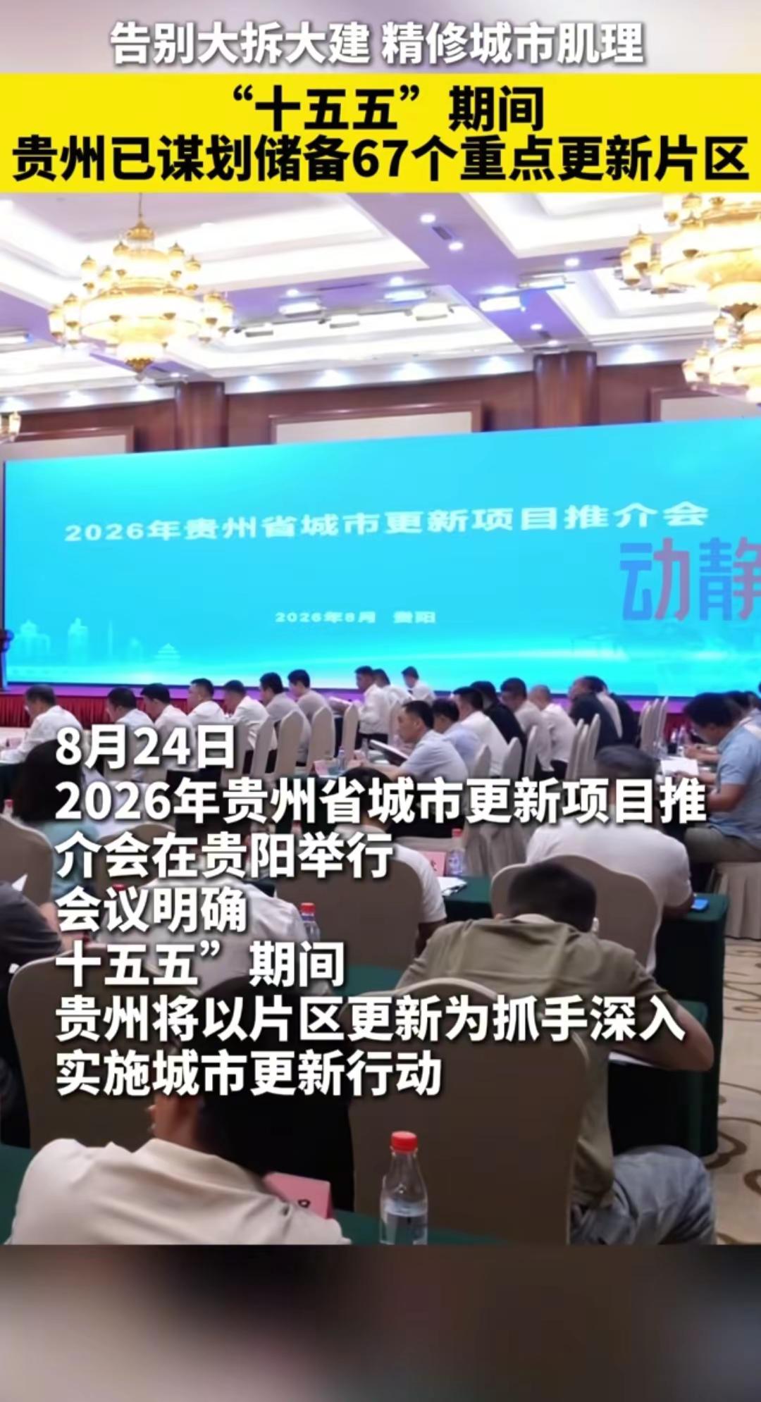 十五五各地推进城市更新。最新消息 新闻热点