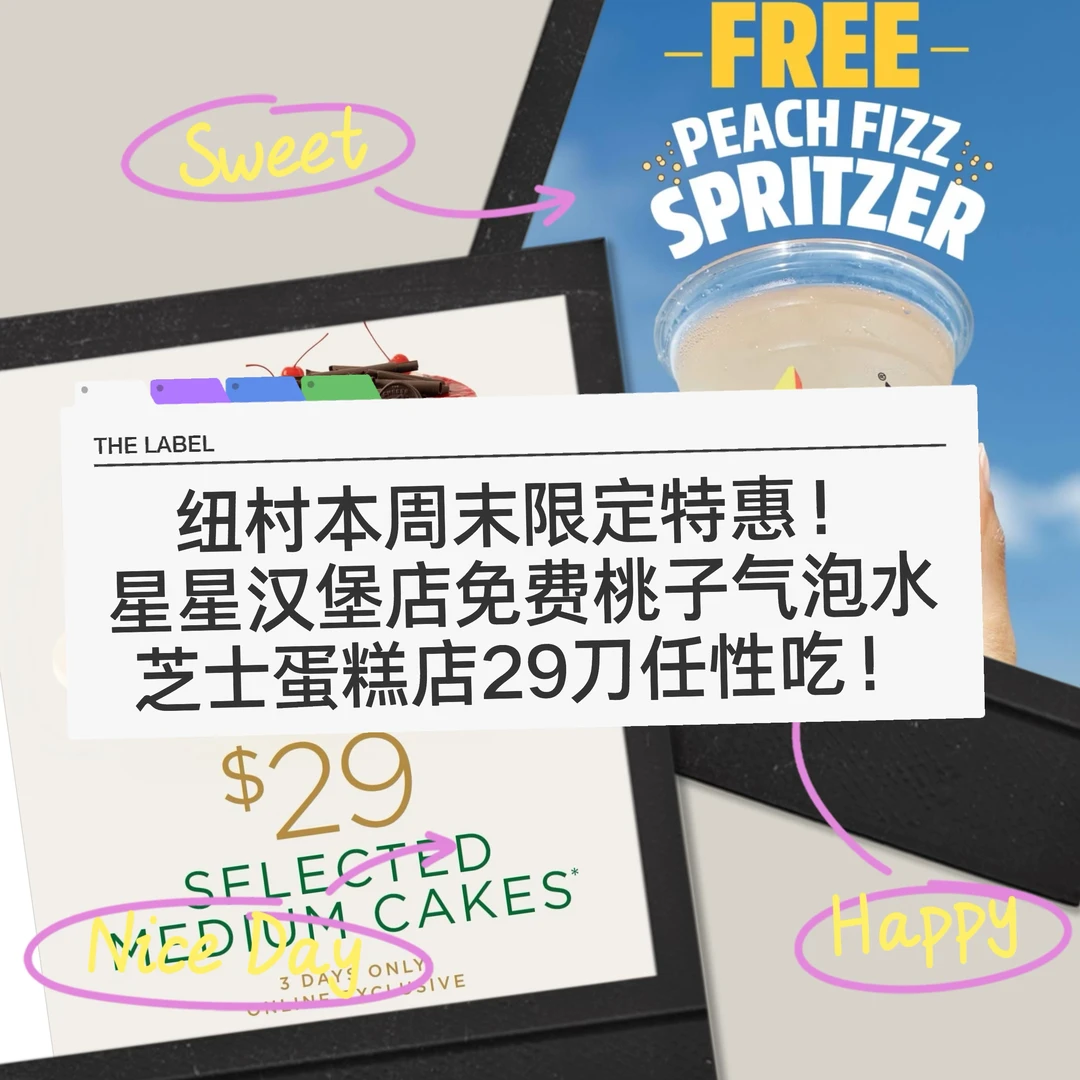 🇳🇿纽村本周美味限定特饮➕芝士蛋糕任性吃
