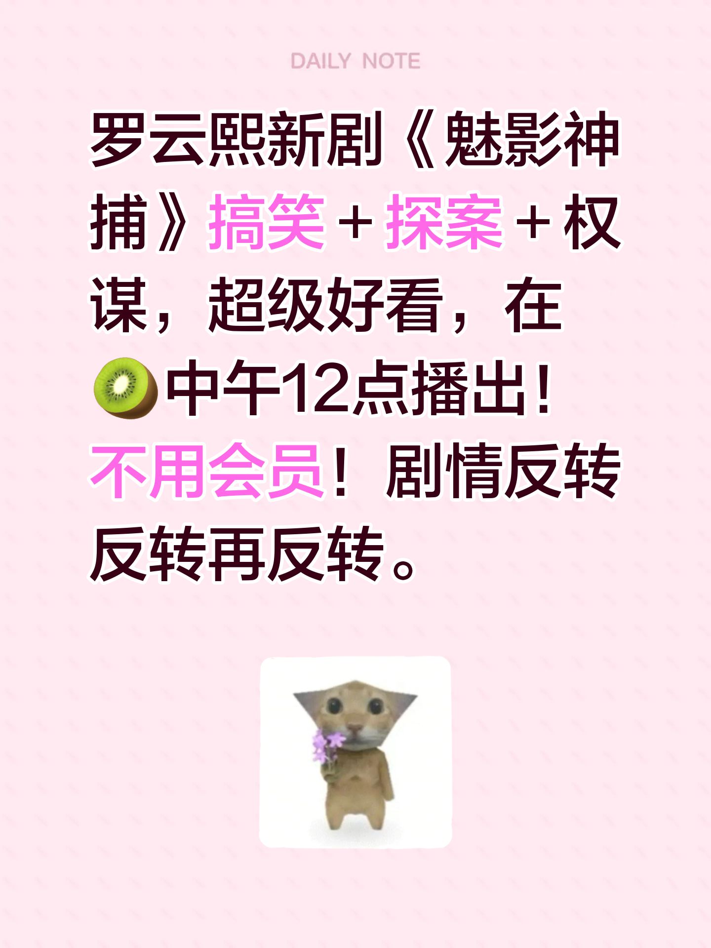 罗云熙新剧《魅影神捕》搞笑＋探案＋权谋，超级好看，在🥝中午12点播出！不用会员！剧情反转反转再反转。罗云熙魅影神捕 爱奇艺魅影神捕