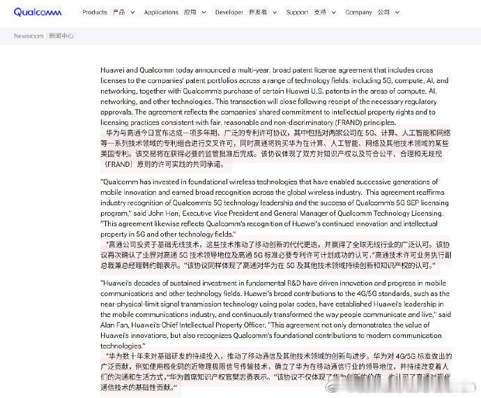 彭博社报道：
高通已同意对华为新型“逻辑折叠”芯片制造技术背后的专利进行多年交叉许可——这是美国芯片巨头罕见的认可，证实了华为本土能力。
该协议是涵盖5G、AI服务以及共封装光学领域的更广泛交叉许可协议的一部分，仍需接受美国联邦贸易委员会的反垄断审查。LogicFolding通过提升数据传输速度来 ​