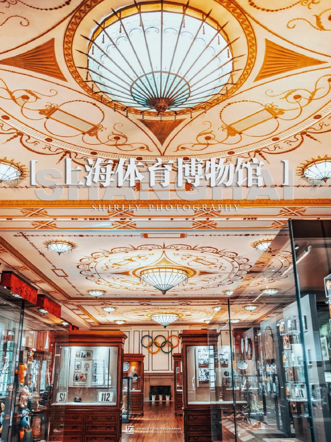 上海冷门博物馆｜这栋95岁老建筑也太华丽了