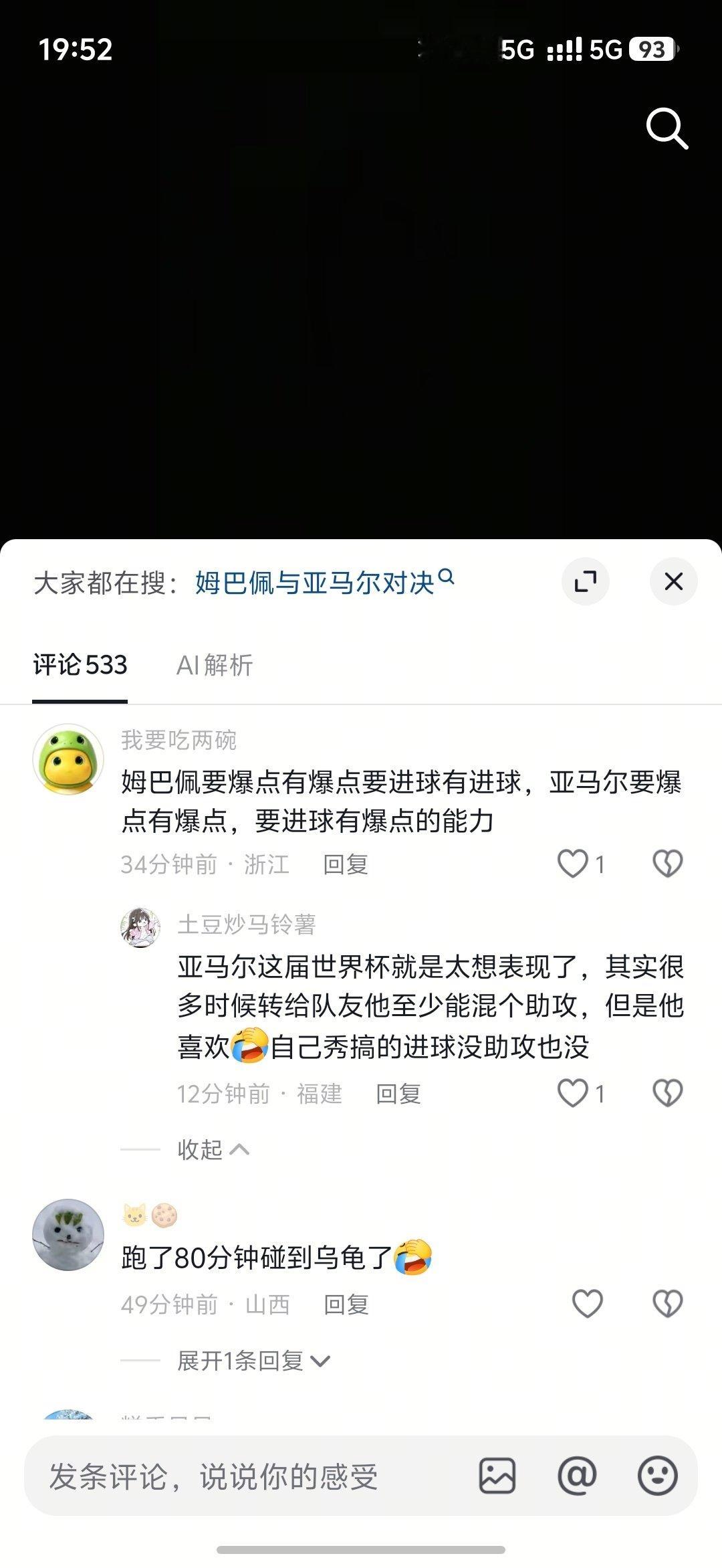 抖球迷人均智商 ​