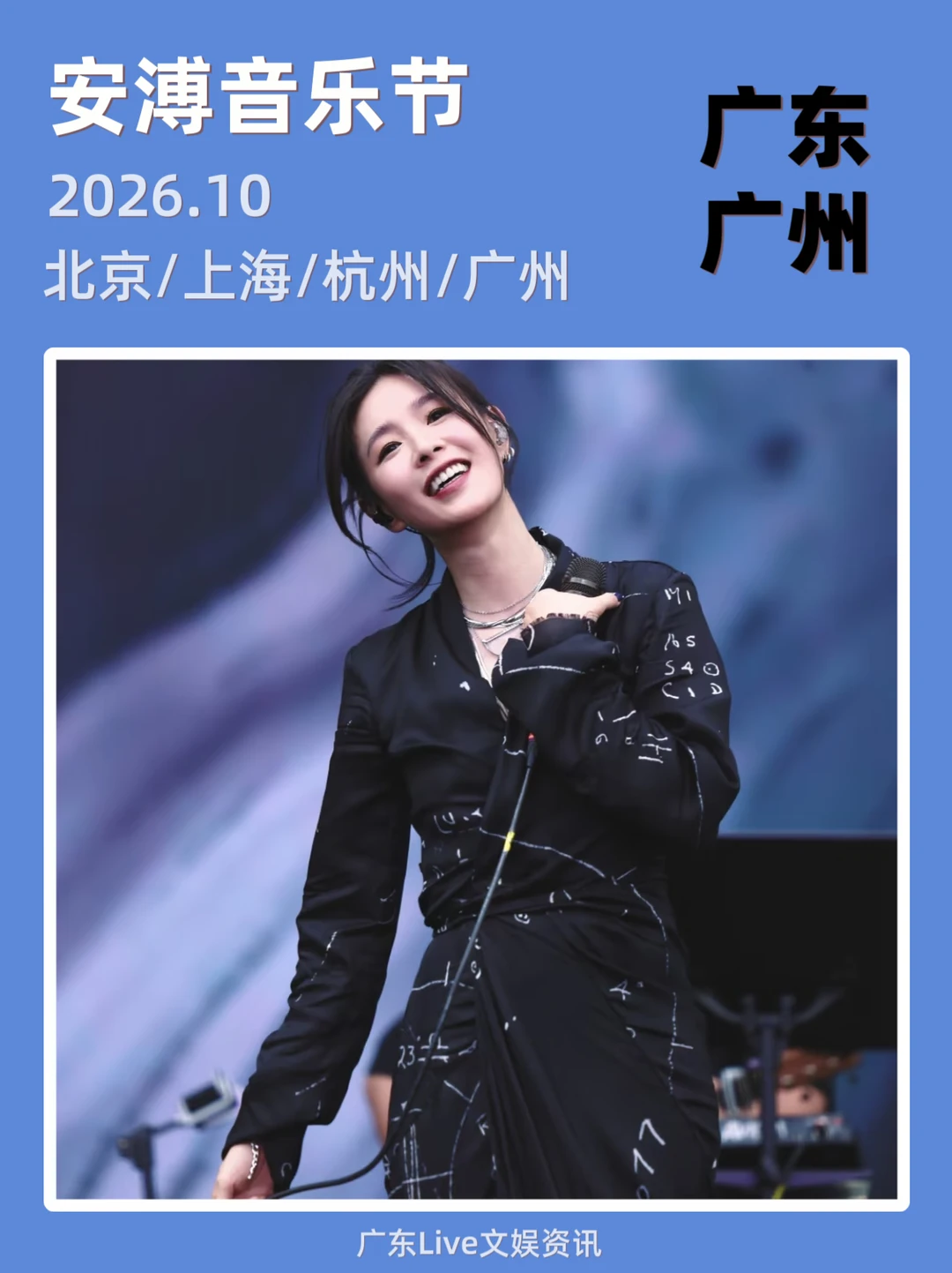 谁！安溥国庆音乐节来了！你期待哪站