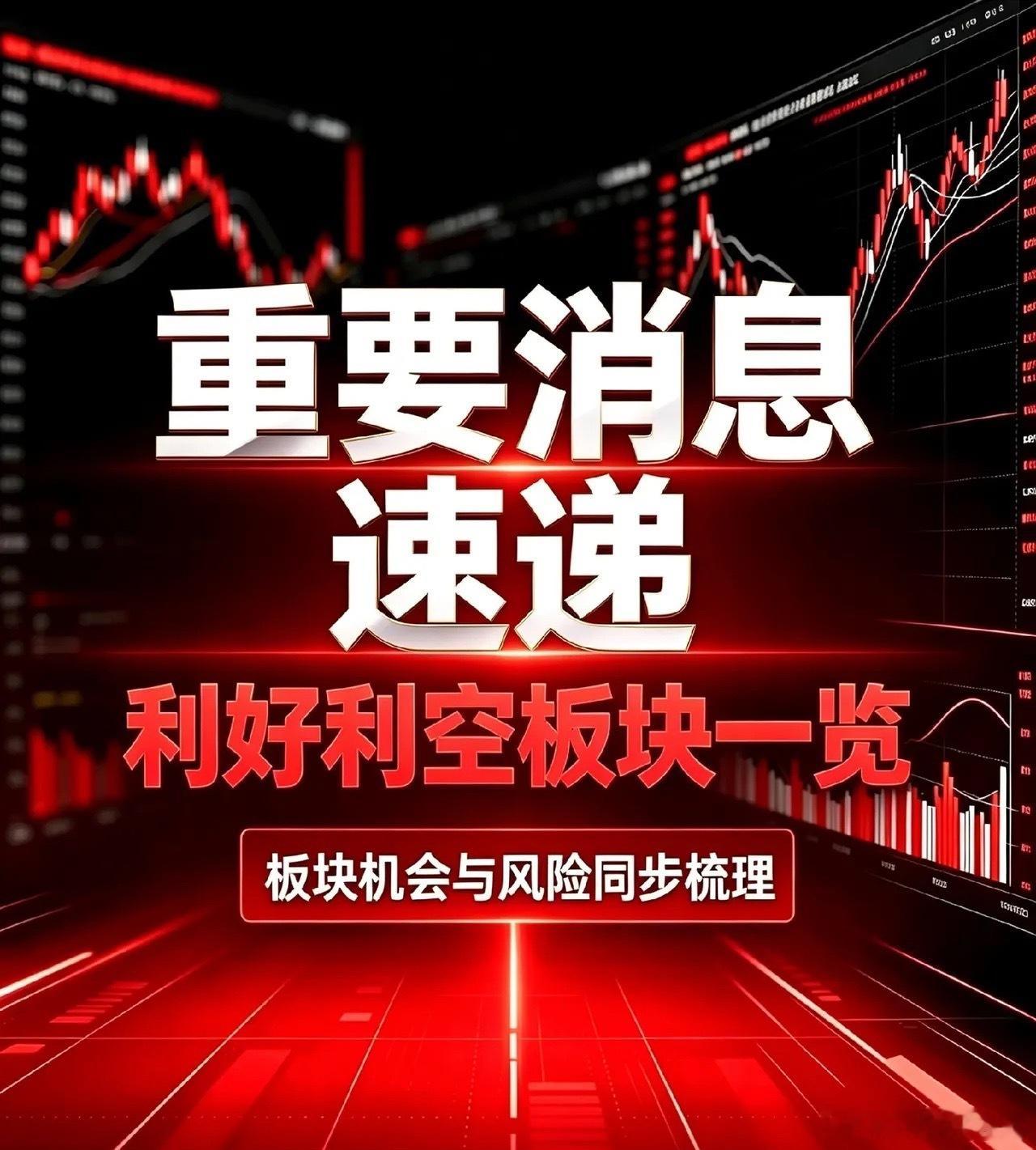 10月7日 利好板块汇总、利空板块汇总+深度分析
 
信源：证券时报、财联社、证券日报
 
利好板块汇总
 
AI算力硬件
节前多家券商发布10月月度配置策略，假期持续被市场解读传播，机构看好算力硬件产业链，PCB、CCL、光模块、半导体设备等细分赛道被重点推荐，节前板块经过一轮调整，估值压力释放，机构 ​