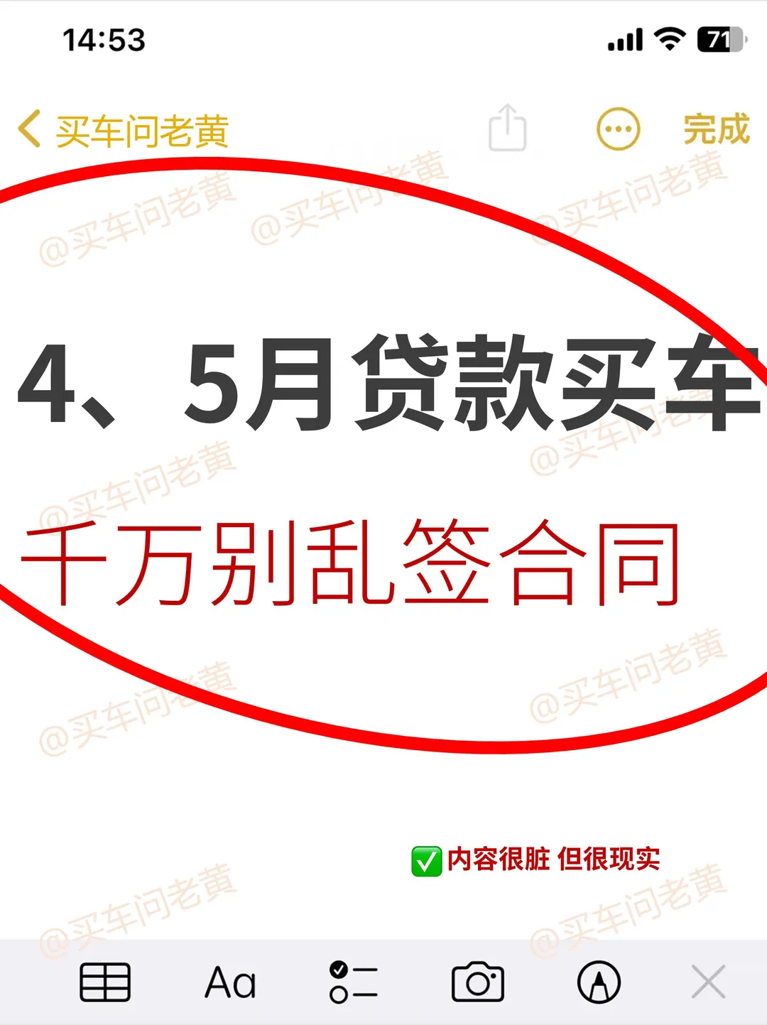 4、5月贷款买车！千万别乱签合同~