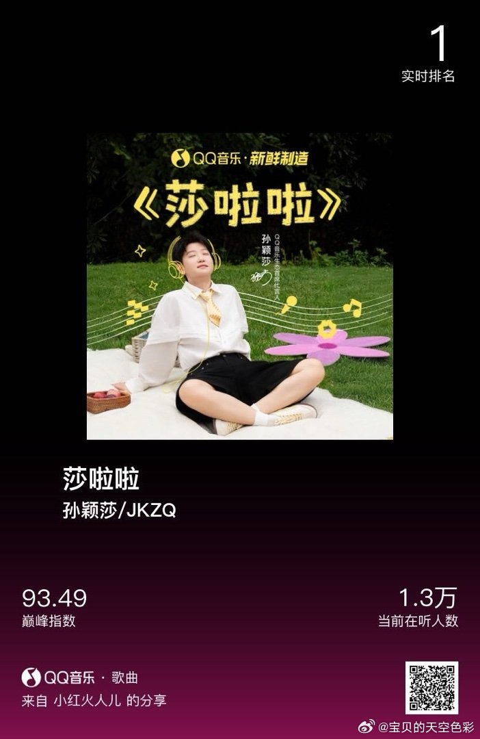 分享音乐卡片 《莎啦啦》上线了[哇] ​