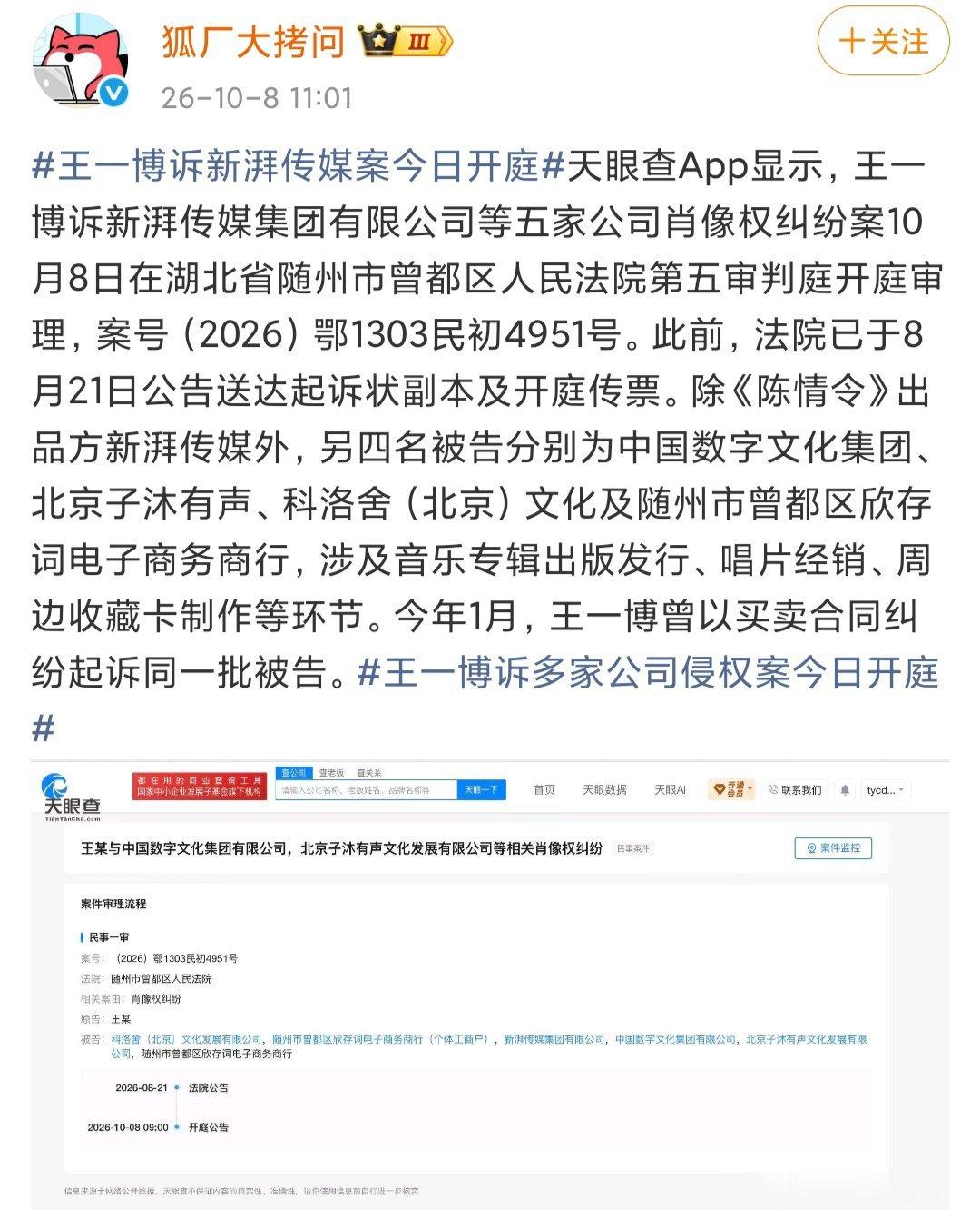 《曲尽陈情》版权归新湃传媒，也就是说肖战这次演唱会与新湃有合作。而王一博起诉新湃一案在一周前开庭。 ​