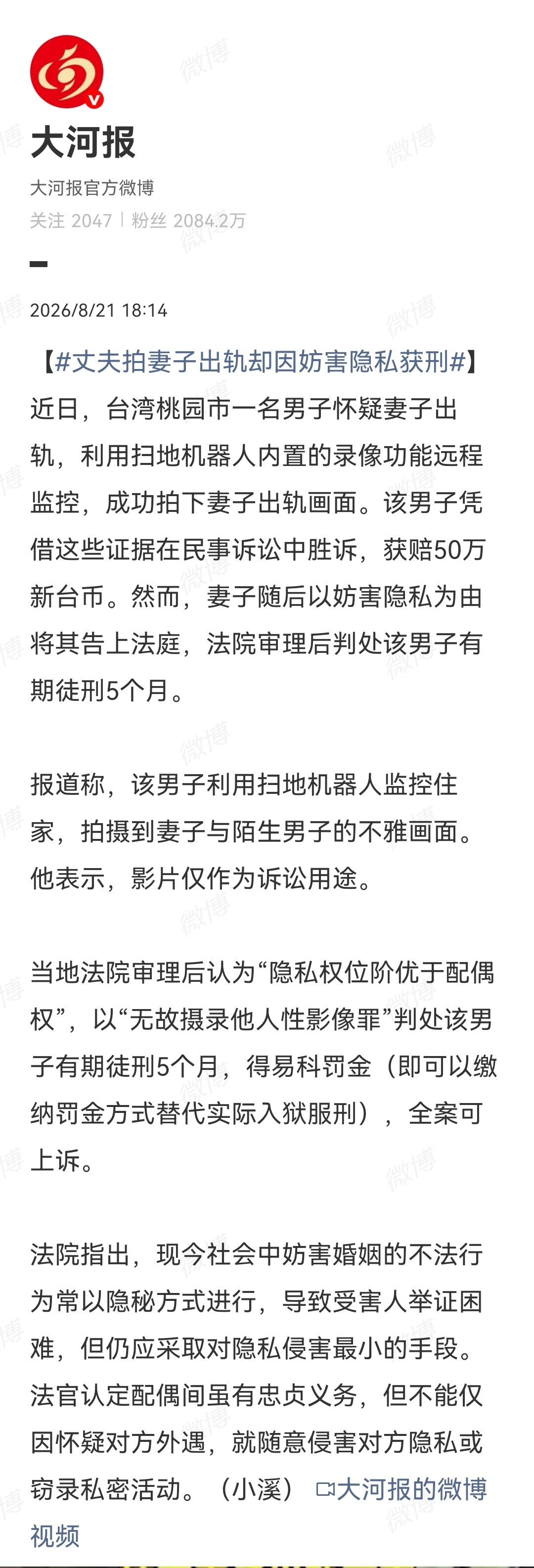 #丈夫拍妻子出轨却因妨害隐私获刑#

海峡两岸不愧是同一血脉，都喜欢从法律上倡导出轨，乱搞男女关系。 ​