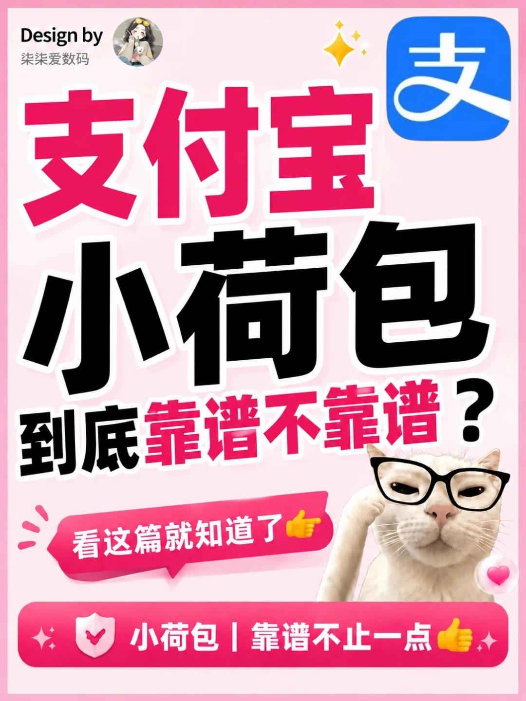 支付宝小荷包安全吗？用了2年真实感受💰