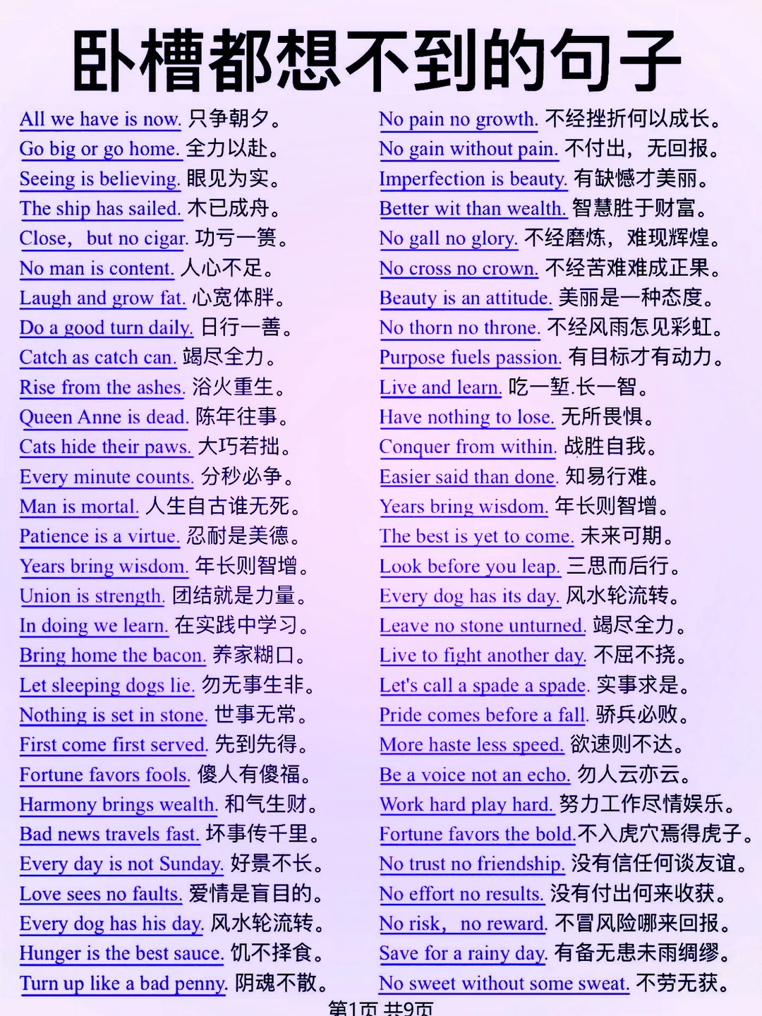 英语高分万能句！卧槽都想不到的英语句子 ！！