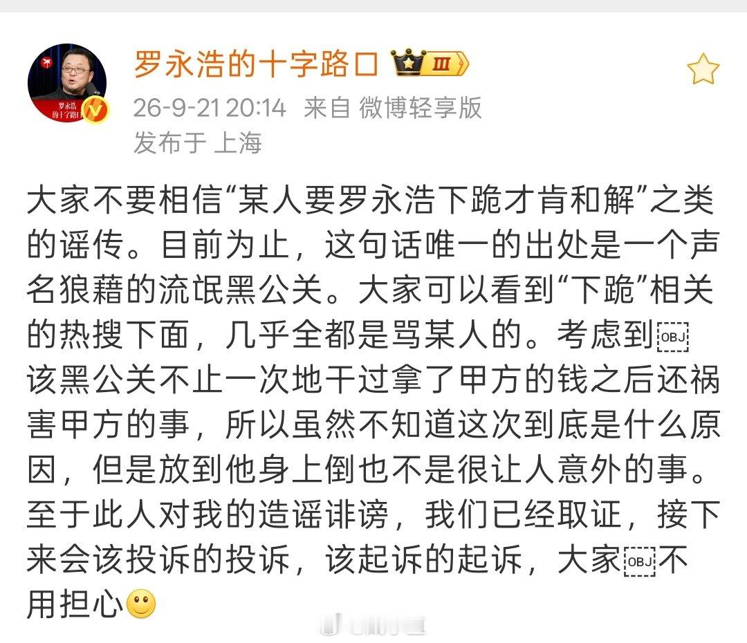 #罗永浩回应理记将起诉#

在理记连续几天的猛烈攻势之后，罗永浩终于回应了！
“对于此人对我的造谣诽谤，已经取证，该投诉的投诉，该起诉的起诉”
并没有指名道姓说理记，而是以“流氓黑公关”代指，看来是不会在微博上对轰了，选择通过法律途径解决。 ​