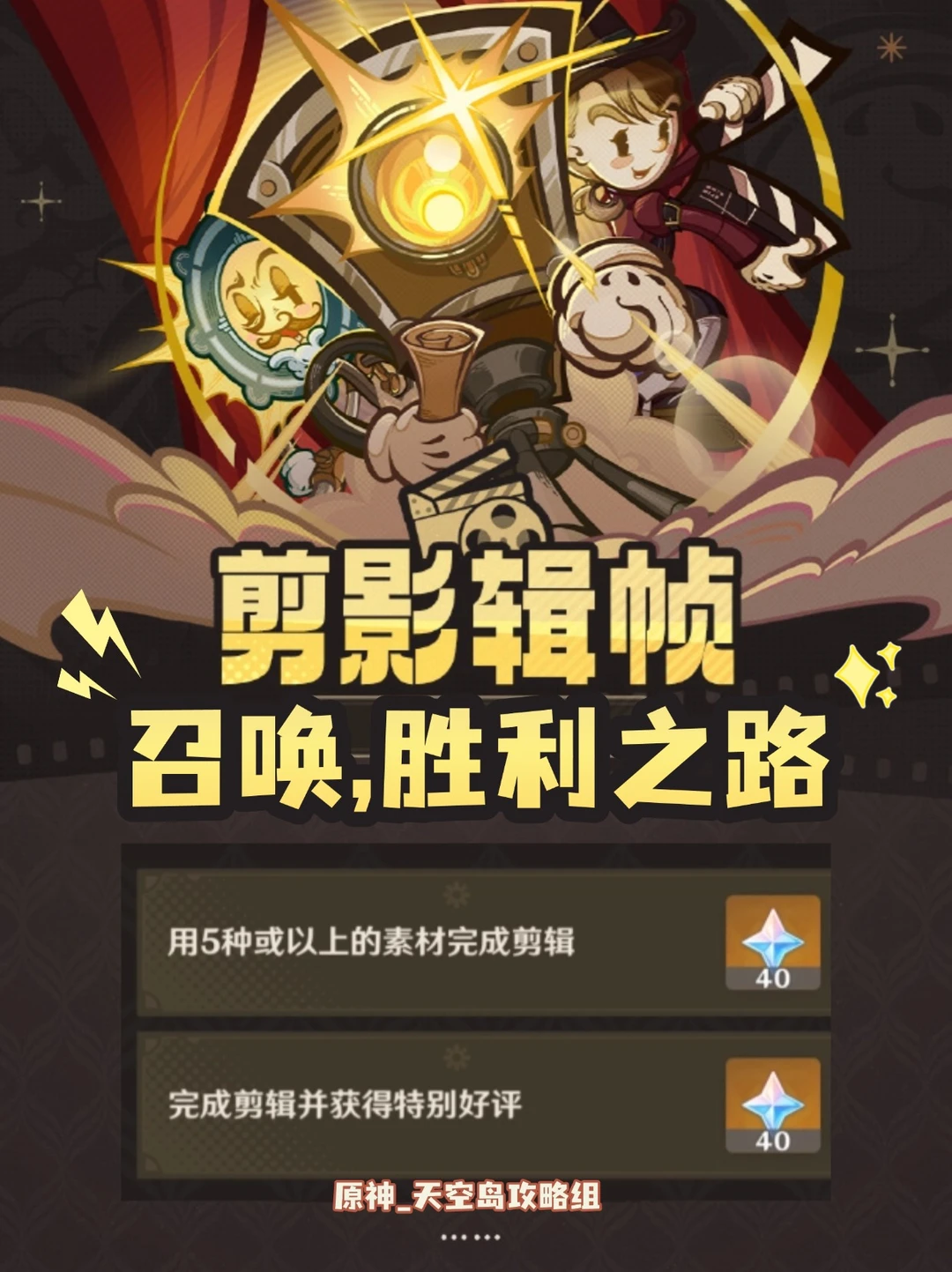 原神5.4限时活动「剪影辑帧」day3攻略