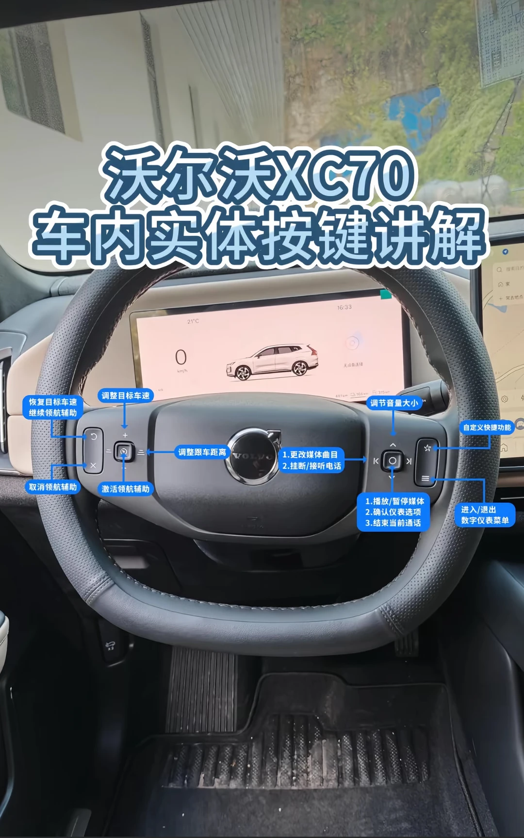 沃尔沃XC70车内实体按键讲解