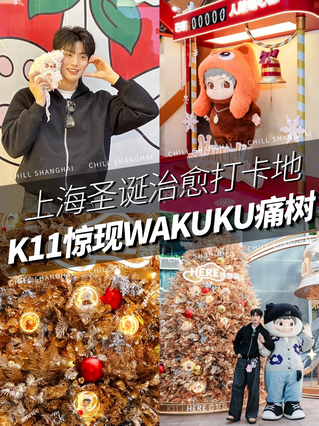 上海K11双旦季开挂了！WAKUKU奇梦岛登陆