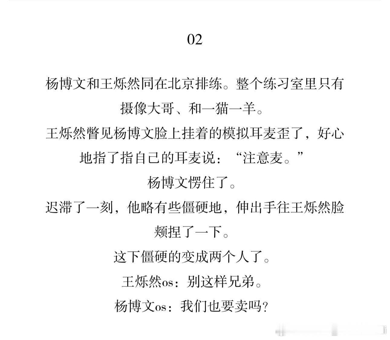 #文烁WS[超话]##烁博连读##cb# 
雷者自避 伪现背 短篇 cb友情向 烁博连读 文烁

我的偏好就是越贴近人设越好，尽量不ooc。这个社区实在是没饭吃博主自力更生中…

不喜欢求你别骂我🧎我玻璃心

碎碎念：我对🐑和🎶更多是双担，物料看到他们互动特别喜欢。一个451一个4创1，可能我本质也是慕强批 ​