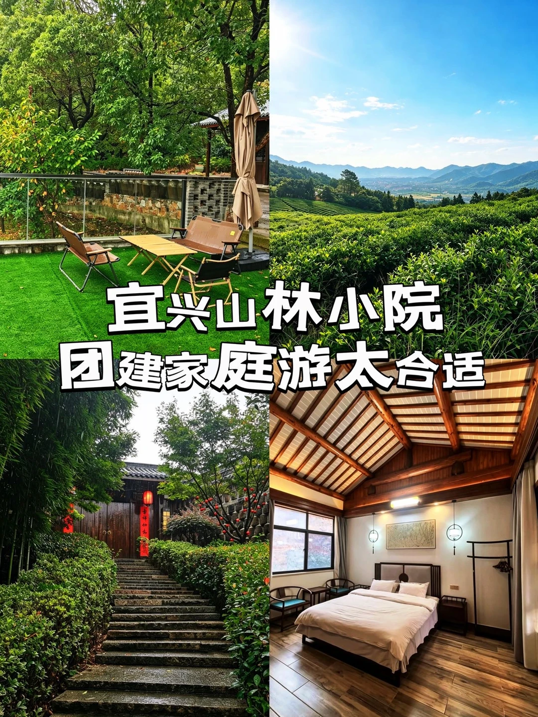 宜兴山林小院｜团建家庭游太合适