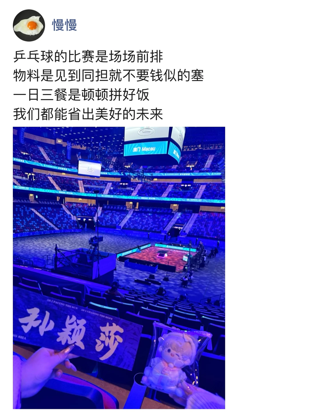 前排的票都是吃拼好饭省出来的