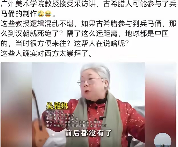 亚历山大自己都没有想到
率着几千个人村战械斗打到了咸阳，然后被缴械变成了雕刻师。
近日广美教授吴雅林大胆发声：兵马俑未必全是国产，希腊工匠或参与制作！

我记得前些天，清华美院博士刘鹏翔，丑化长征先烈，在网络上被批的体无完肤。
现在又蹦出一个广美院教授吴雅林，说兵马俑有希腊人参与制作的奇葩言论。
丑