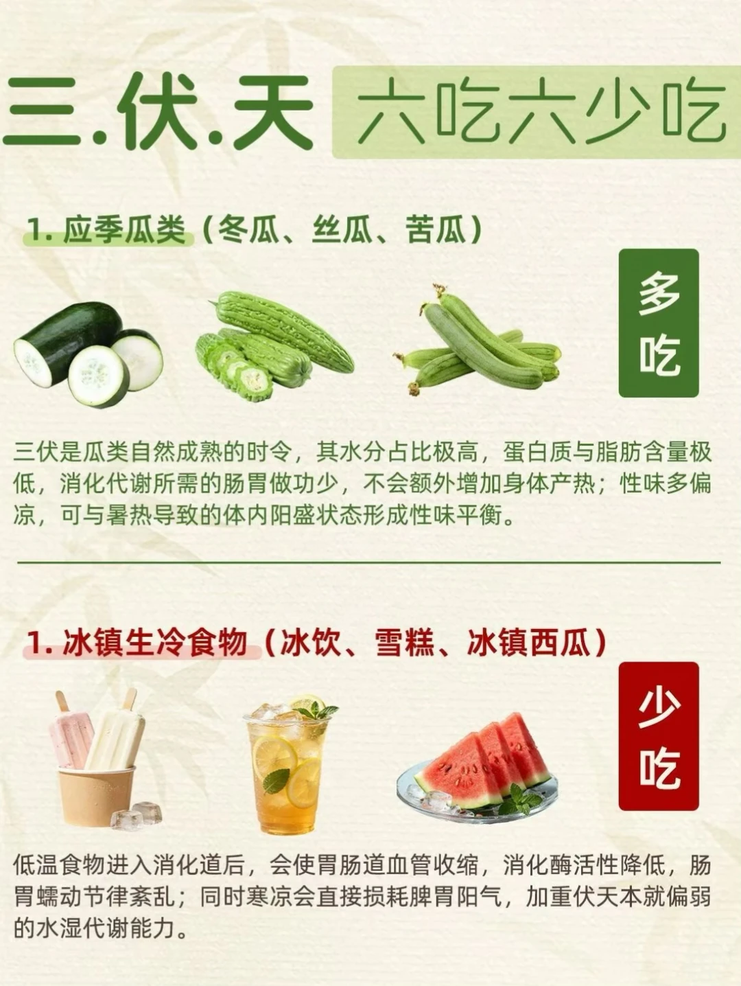 ㊙️三伏天这样吃👍越吃越清爽🔥🔥🔥