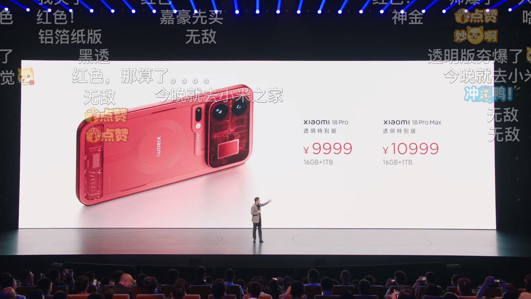 小米18系列透明探索版(红色)只有1T版，分别是Pro 9999元，ProMax 10999元。 ​​​