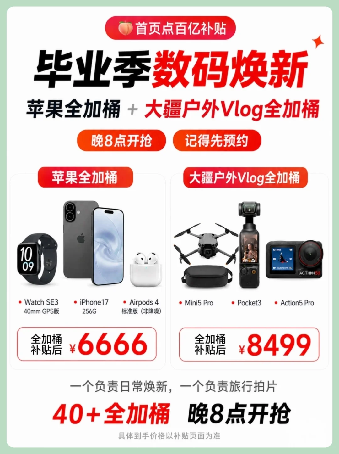 高考结束换新党🔥苹果+大疆全加桶分享❗️