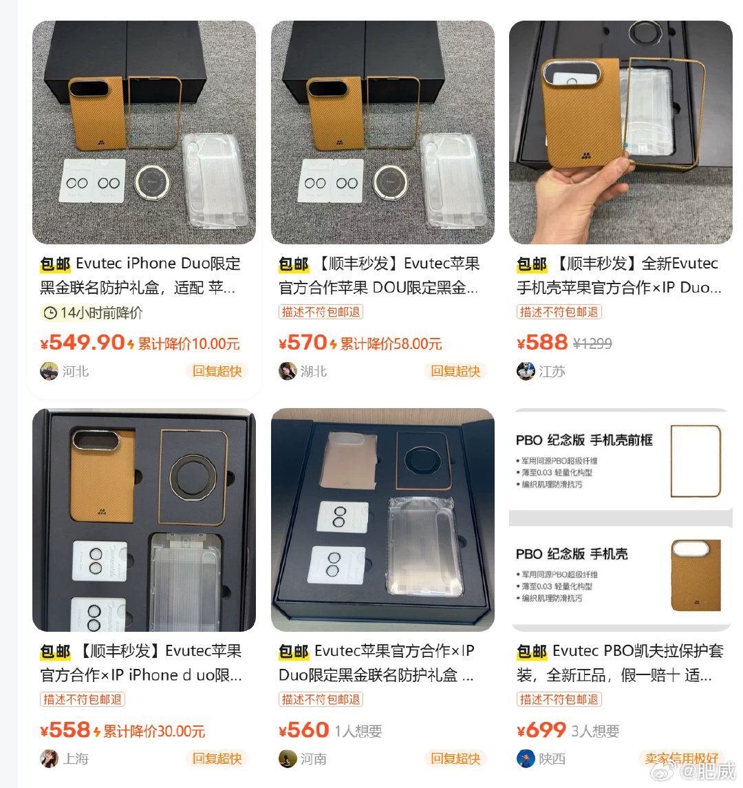 所以Evutec和甲亢壳分手了，现在其实是探钛坊的马甲？新店只上了一个商品，iPhone Duo的套装，卖一千多（闲鱼五六百，号称“苹果官方合作”）…只能说太有自信 ​