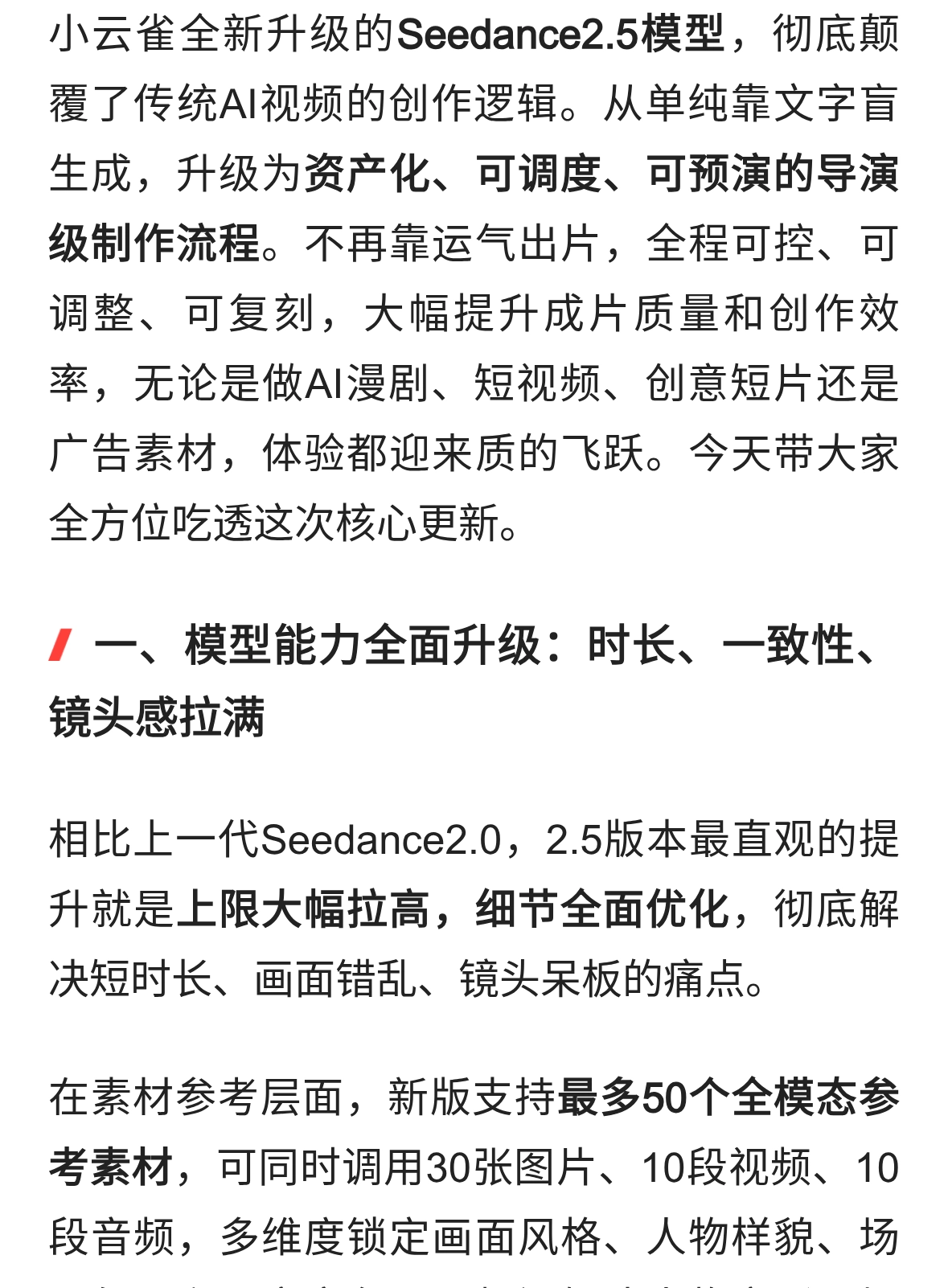 Seedance2.5重磅更新！AI视频告别抽卡，导演级可控成片