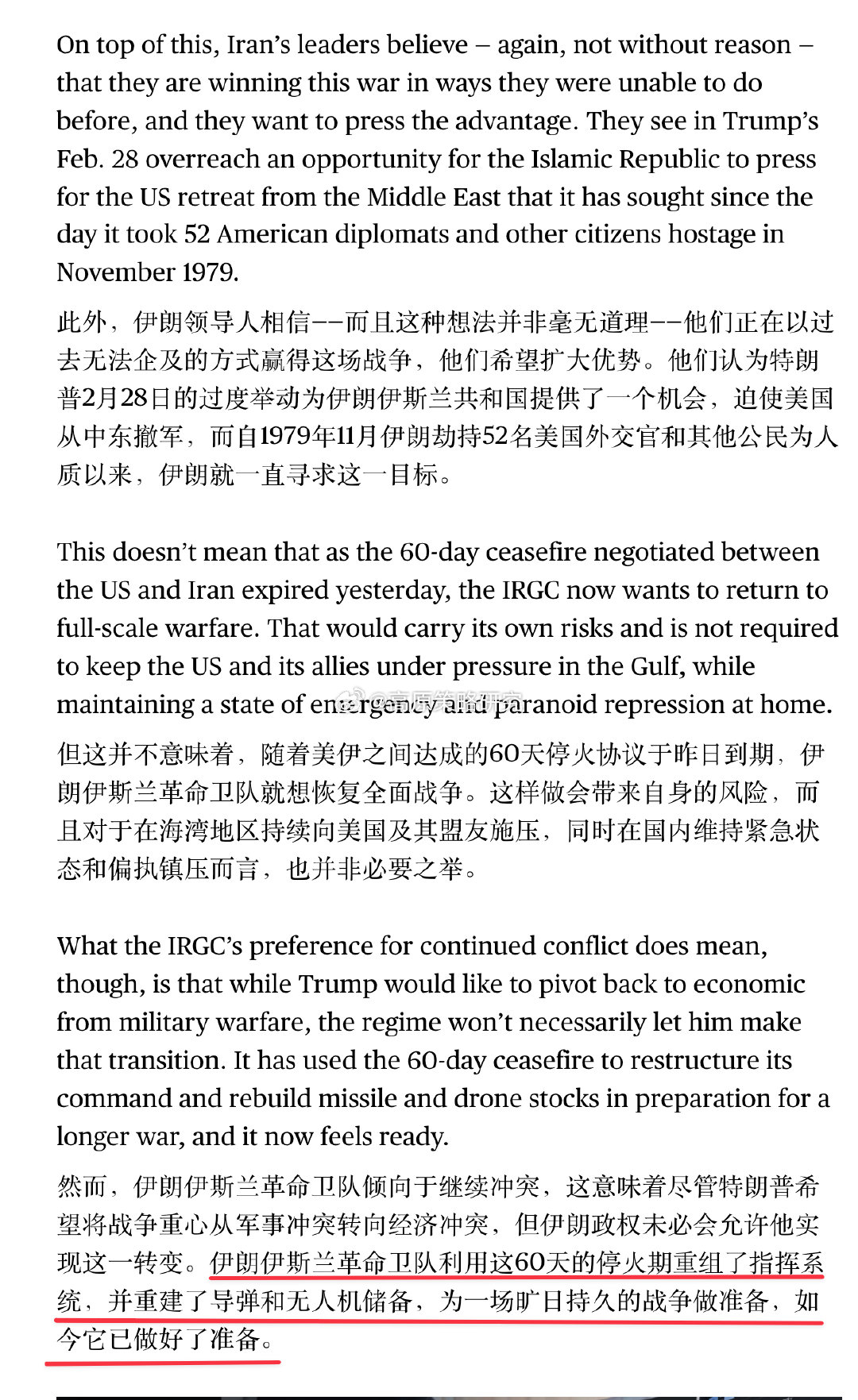 彭博某个专栏认为，美国实际上通过战争不断解救了伊朗政府。而最近，伊朗正在取得胜利，伊朗通过利用这60天的停火，期重组了指挥系统，并重建了导弹和无人机储备，为一场旷日持久的战争做准备，如今它已做好了准备 ​