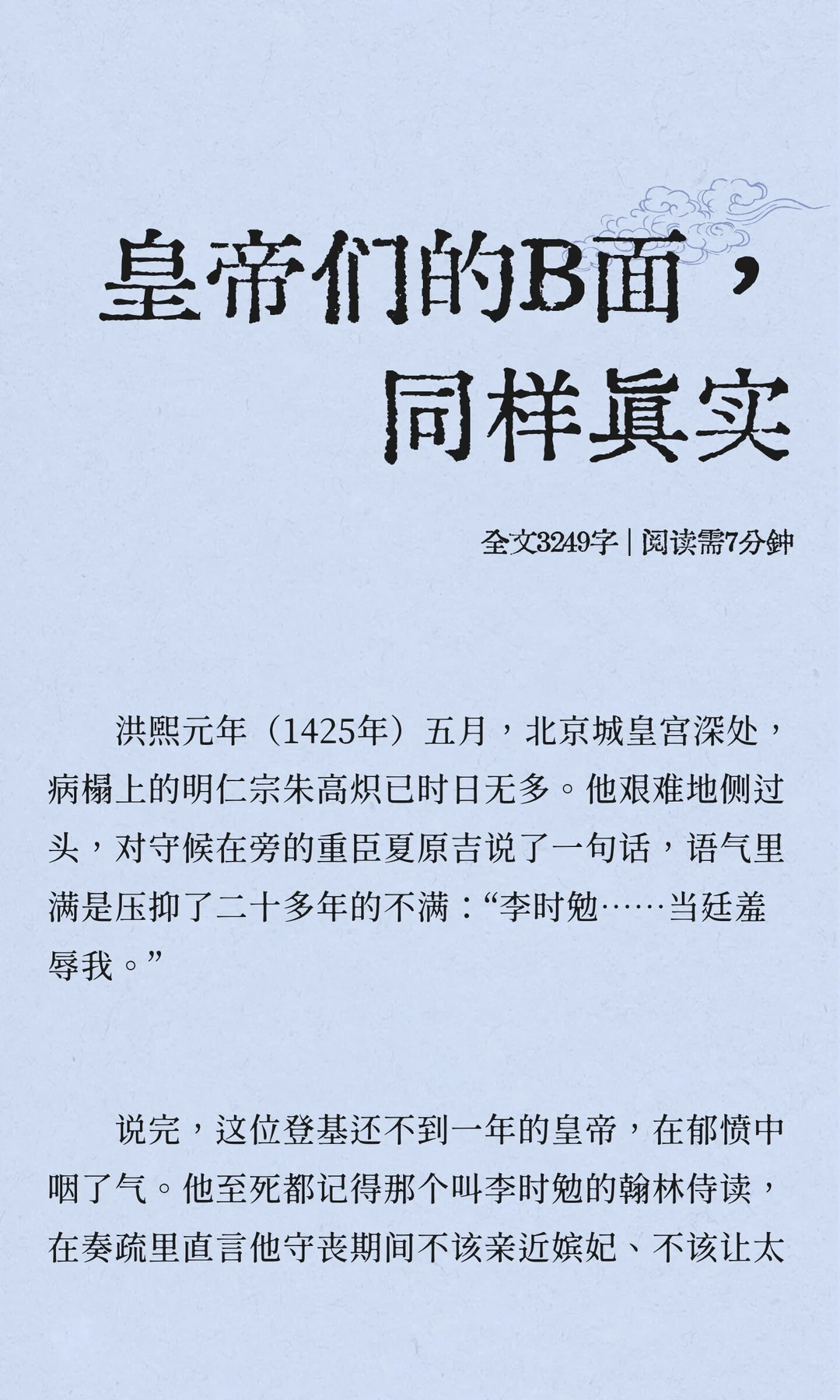 皇帝们的B面，同样真实