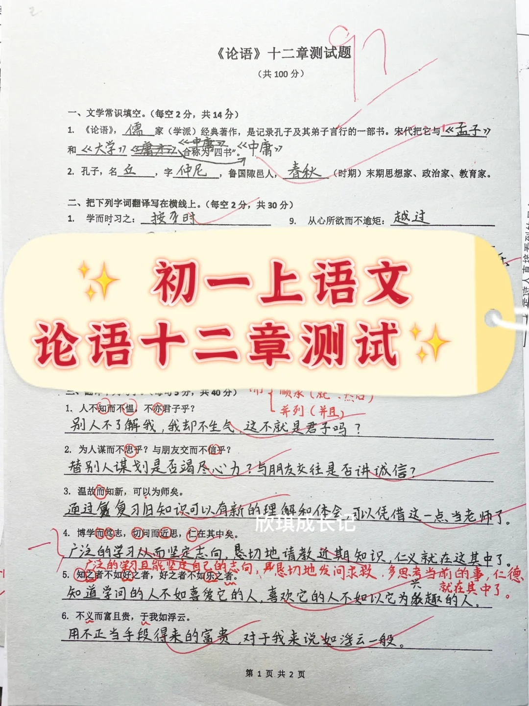 初一上语文《论语十二章》测试