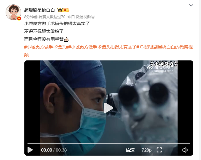 #小城良方做手术镜头# 上午，看到如图一的热搜内容，我认真点进去学习了一下。

热搜当中吹嘘的这个桥段，是男主角给弟弟做开颅手术的场景，在该剧的第二集当中出现。其实，很多医疗剧都喜欢吹嘘自己真实，自己细节精准等等。这是寻常事。但是，很多医疗剧都出现大面积医学漏洞，也是寻常事。《小城良 ​