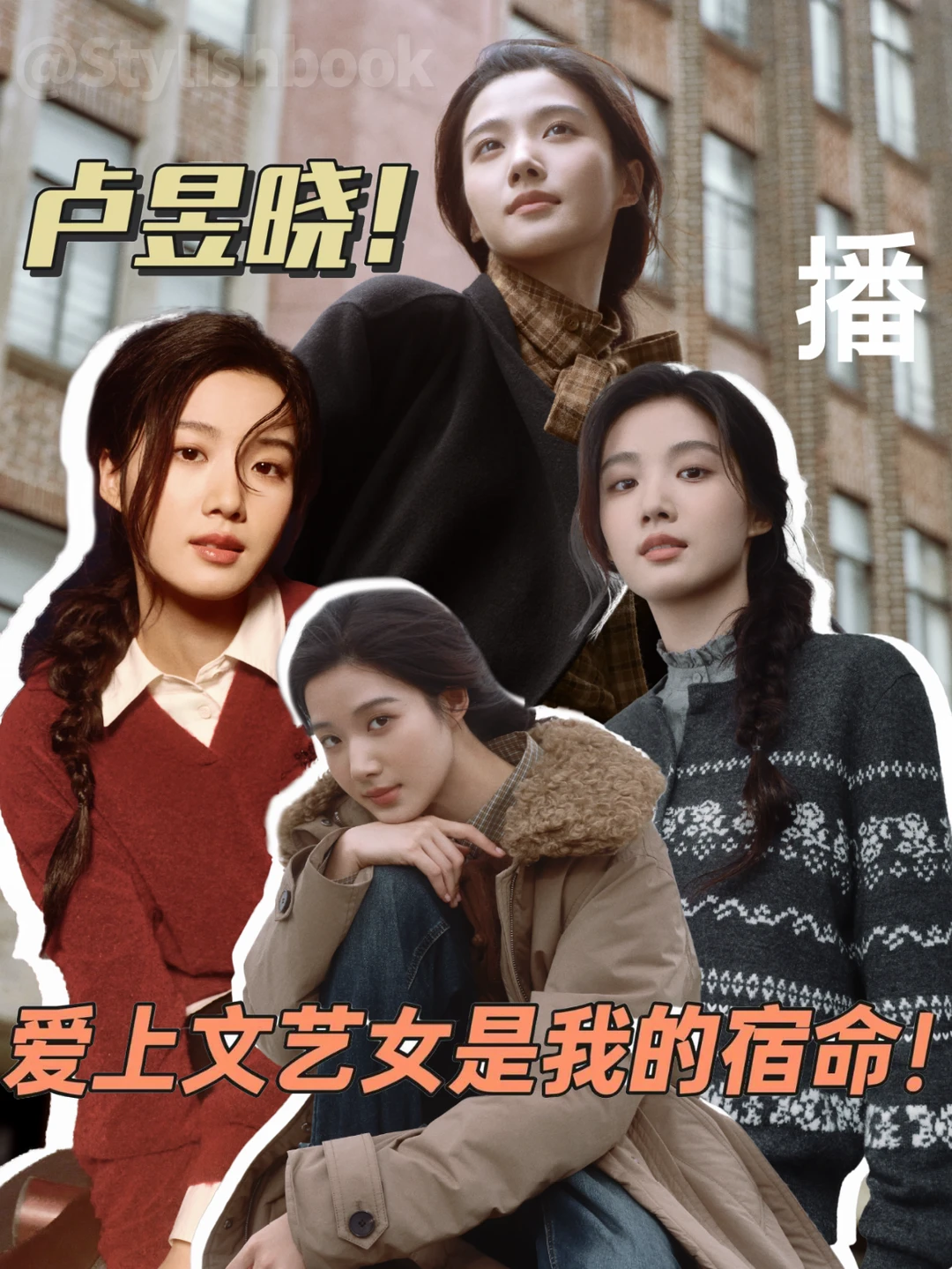 卢昱晓×播 broadcast故事感藏不住