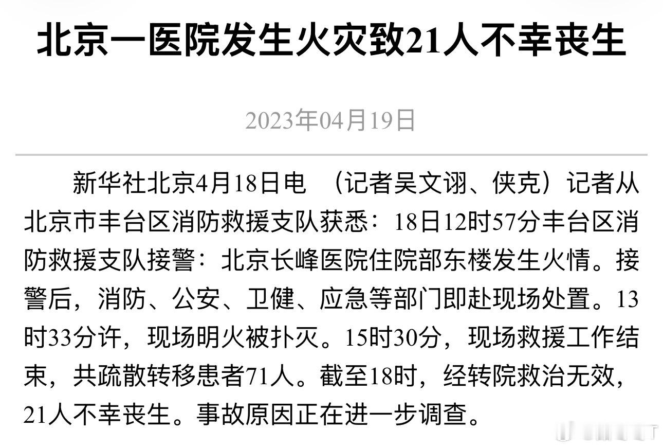 #青岛货轮火灾事故已致20人遇难#好惨的现场，这次一艘外籍货轮在检修时突发火，搜救出的20人，全部没有生命体征，20人没有能走出来。

这不是孤例。翻看这几年的重大火灾，每一场都是血淋淋的教训。

2024年1月24日，江西新余。 佳乐苑小区临街店铺地下一层违规建冷库，施工时静电引燃易燃气体，浓烟顺 ​