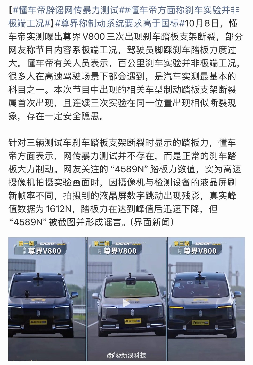 #懂车帝辟谣网传暴力测试# 不过到底事实是怎么样的，都得看后续了，感觉如果是双方达成和解，那么很有可能就是懂车帝撤掉or不继续跟进了，懂车帝如果真的暴力测试那肯定会被翻车，所以说现在有点迷糊了[泪奔] ​