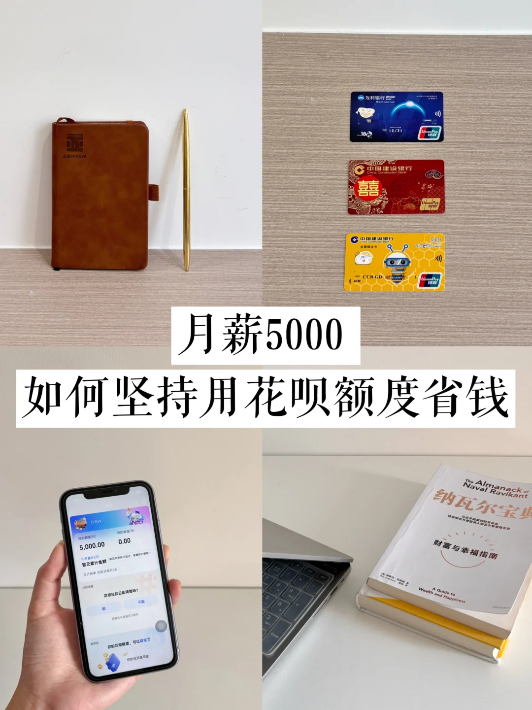 月薪5000的人，为什么坚持用花呗额度省钱！