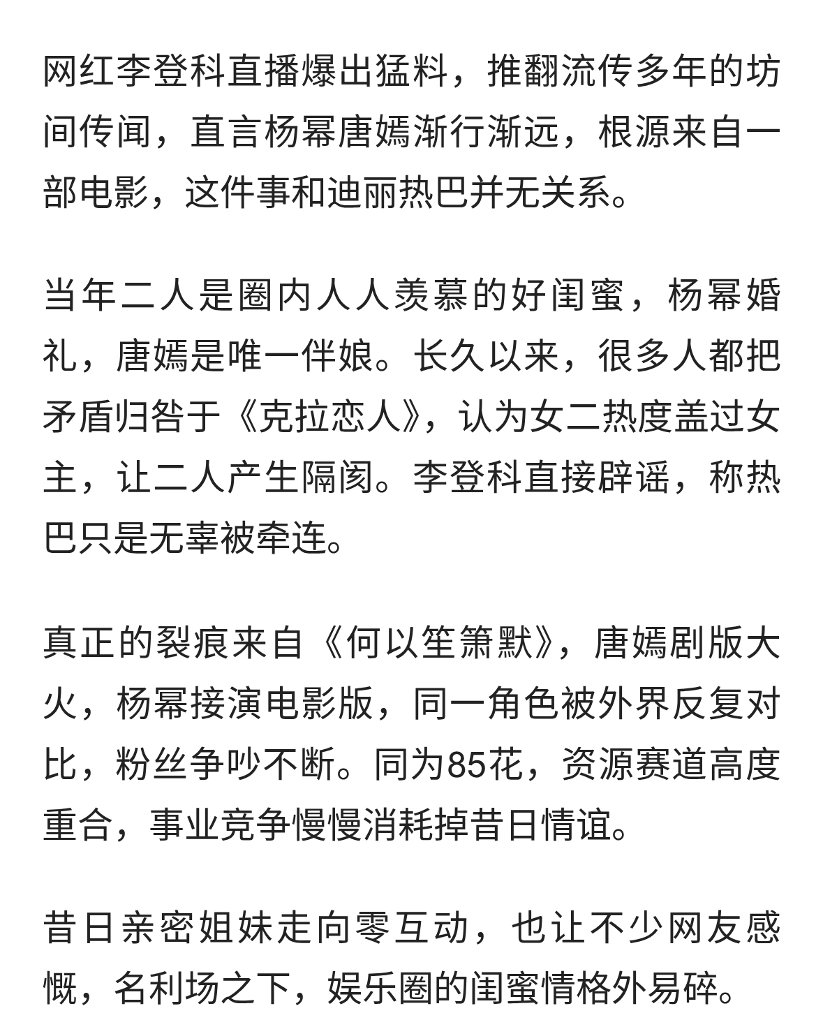 杨幂唐嫣渐行渐远，根源来自一部电影，这件事和迪丽热巴并无关系