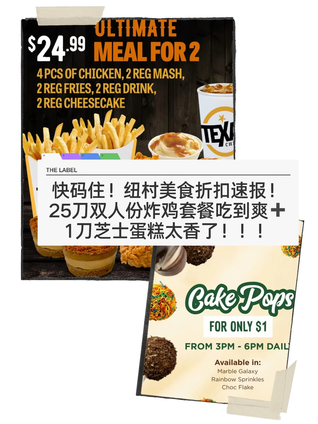 🇳🇿纽村美食折扣来袭！炸鸡蛋糕吃到爽