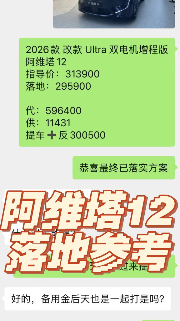 阿维塔12提车啦✨