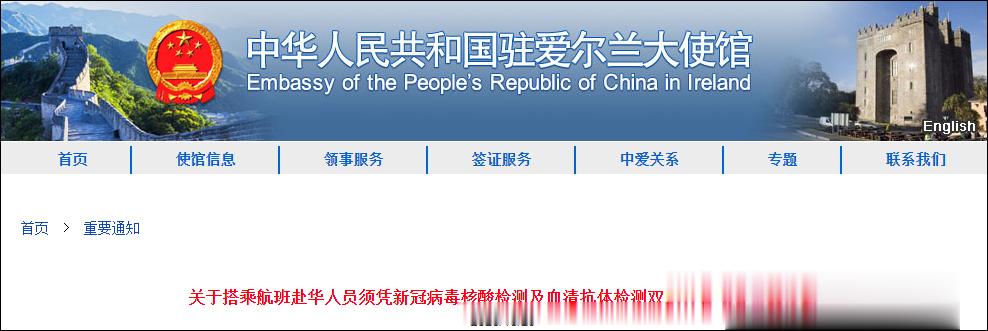 中國多個駐外使館發佈通知: 赴華人員須憑雙陰性證明登機-圖5