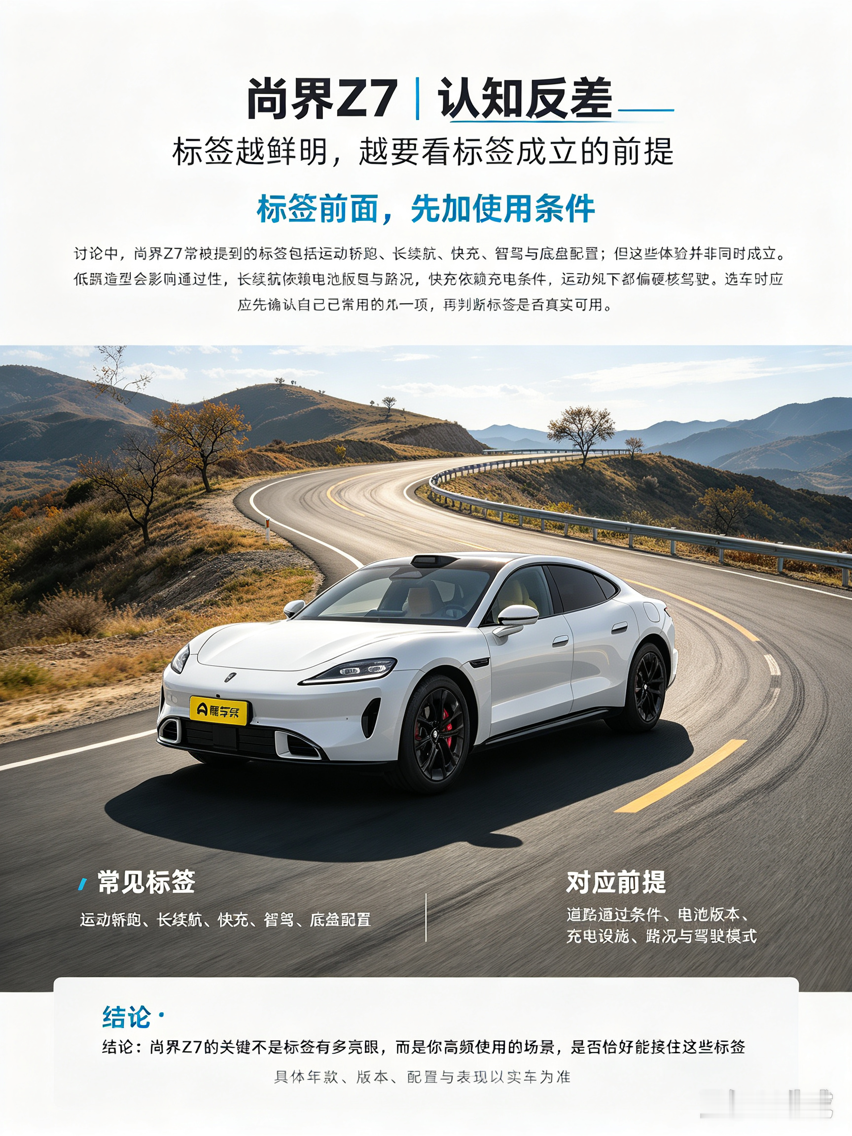 尚界Z7
