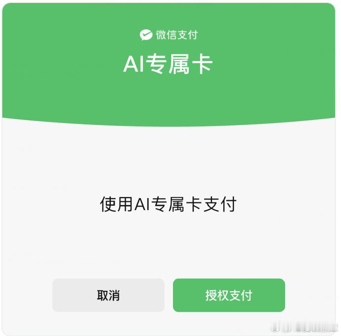 我短期不会完全放开使用AI专属卡，就算开通也只会设百元以内小额额度。 ...