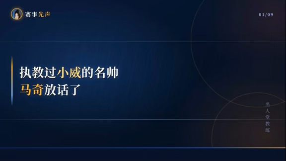 郑钦文，2027年能夺大满贯，名帅马奇发话！