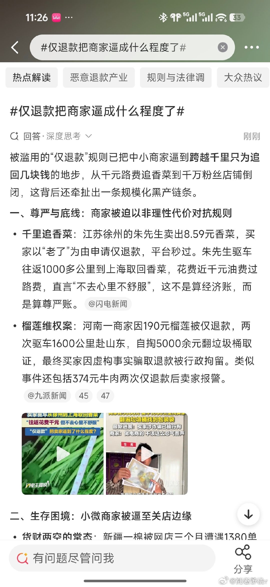 #仅退款把商家逼成什么程度了#还是有很多人爱贪小便宜的 ​