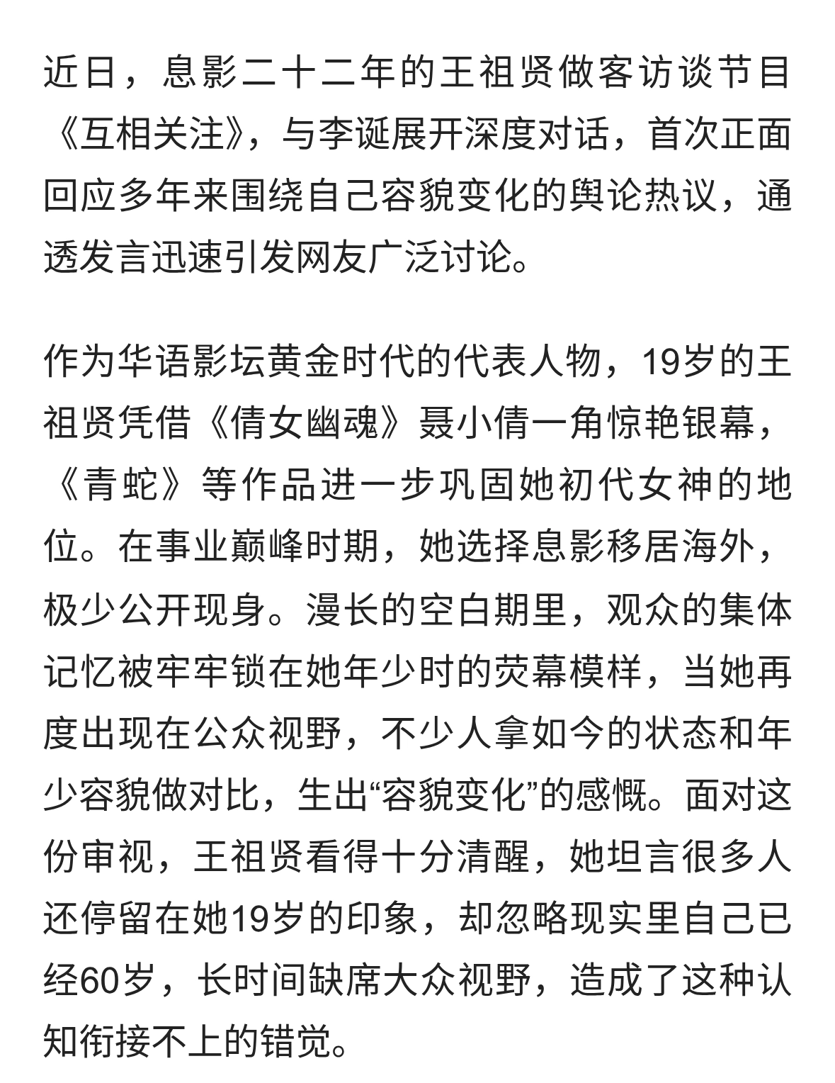 记忆定格19岁，王祖贤直面岁月的容貌错位