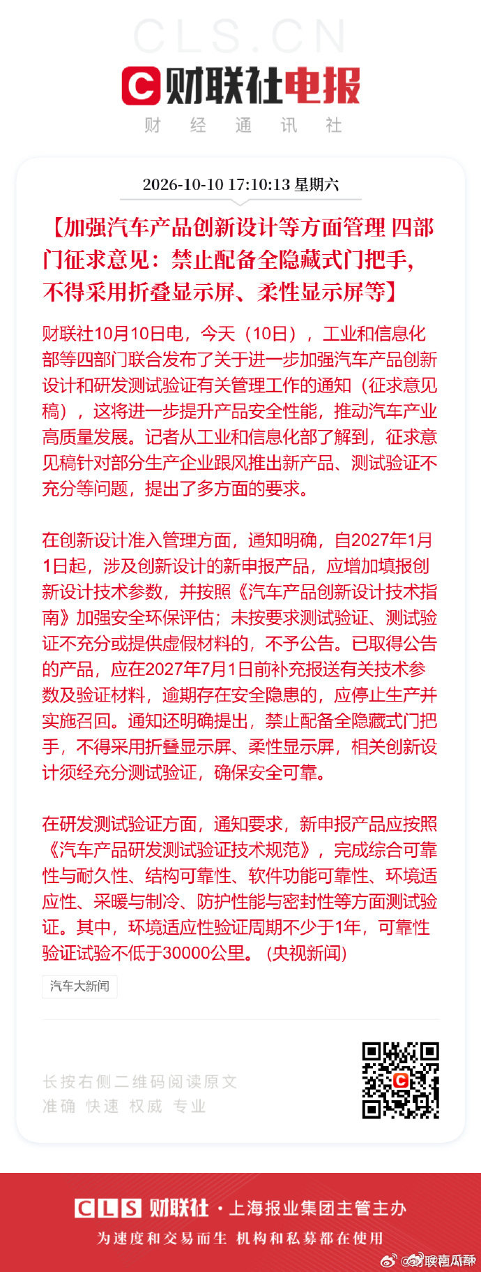 这个主要是打击速成车的，支持～

工业和信息化部等四部门联合发布了关于进一步加强汽车产品创新设计和研发测试验证有关管理工作的通知(征求意见稿) ​