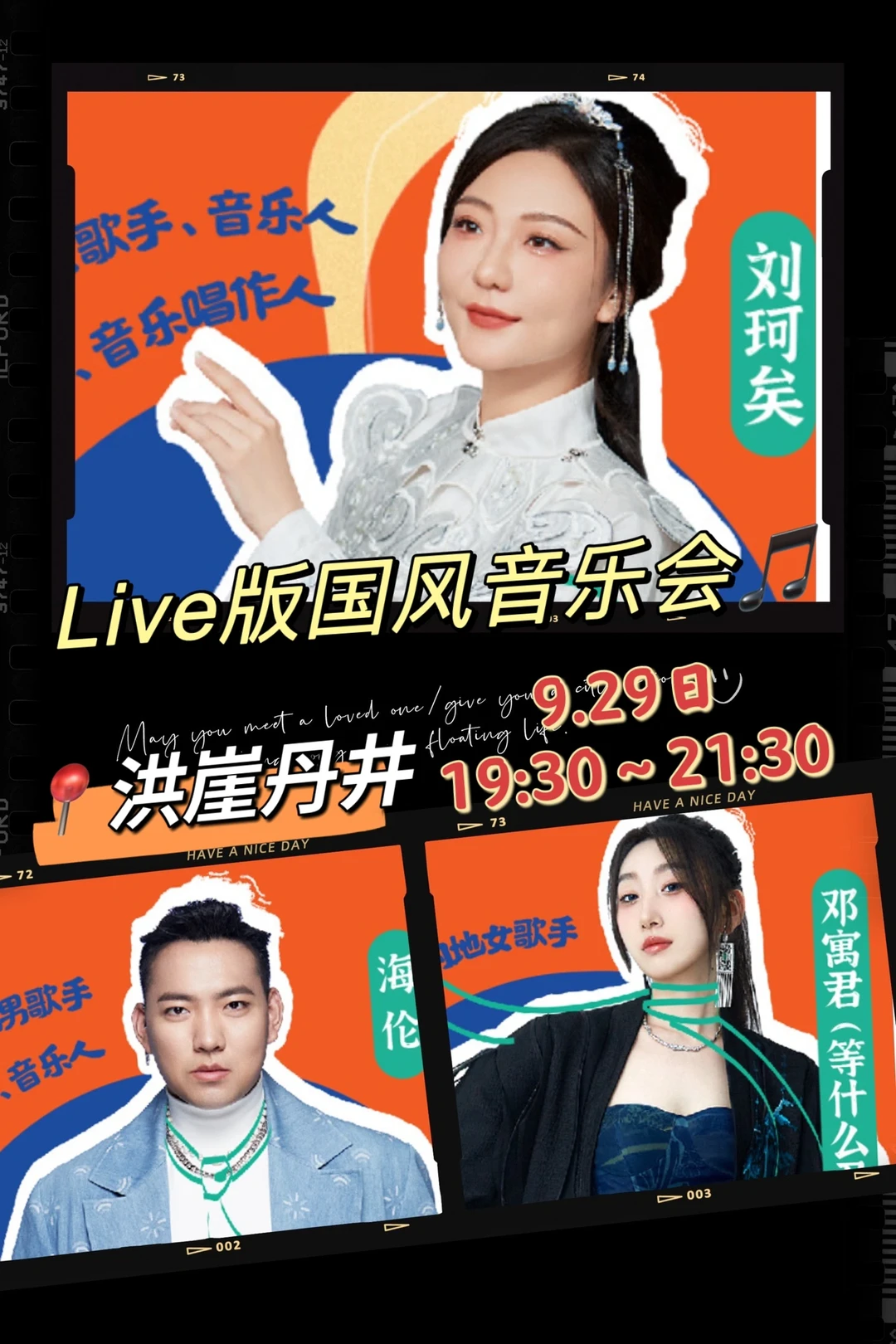 超燃🔥国风版live音乐会🎵穿上汉服来打卡吧