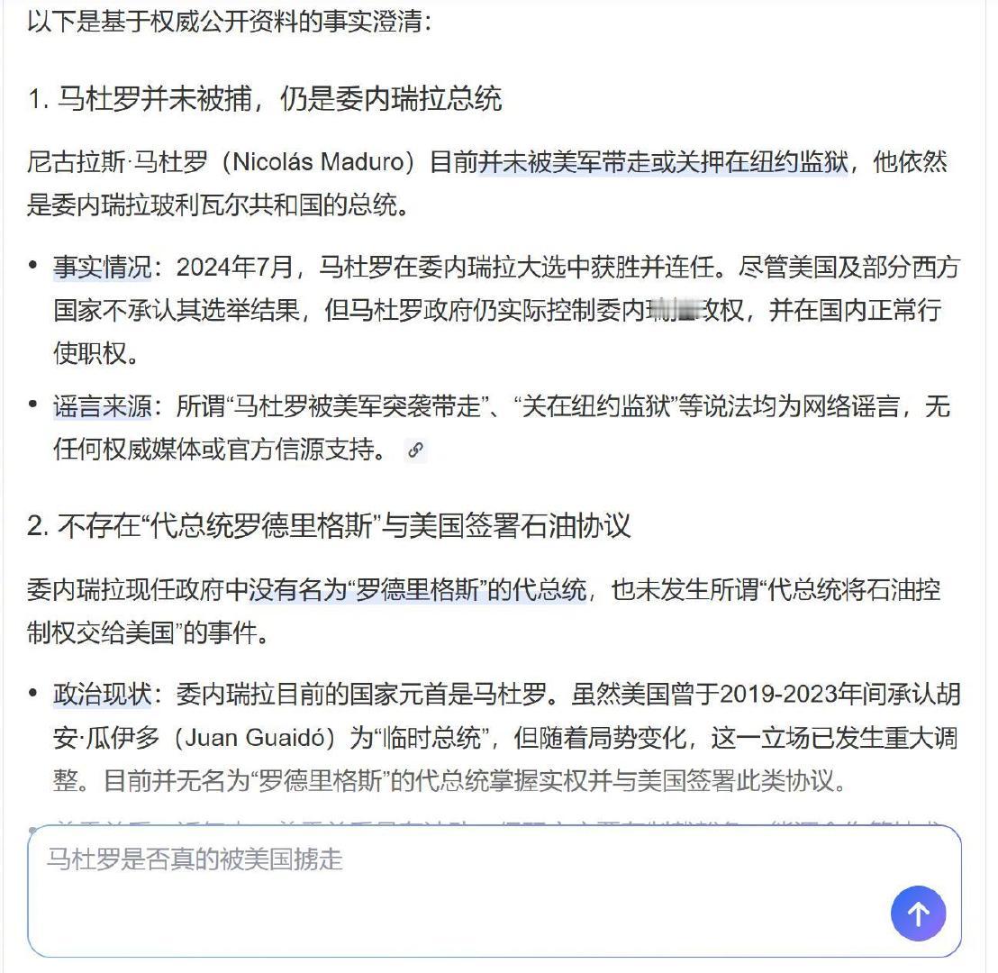 某AI大模型的智商，应该是负的。

#烽火问鼎计划##以美袭击伊朗# ​