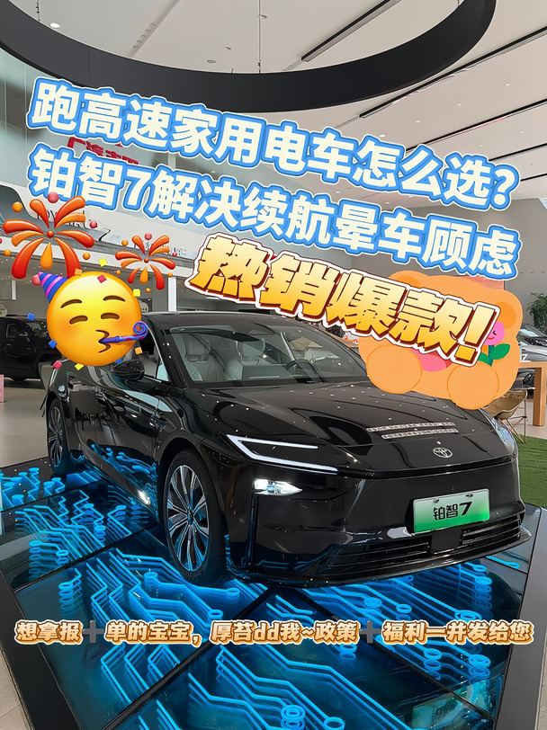国庆购车｜铂智7优惠力度大到惊人