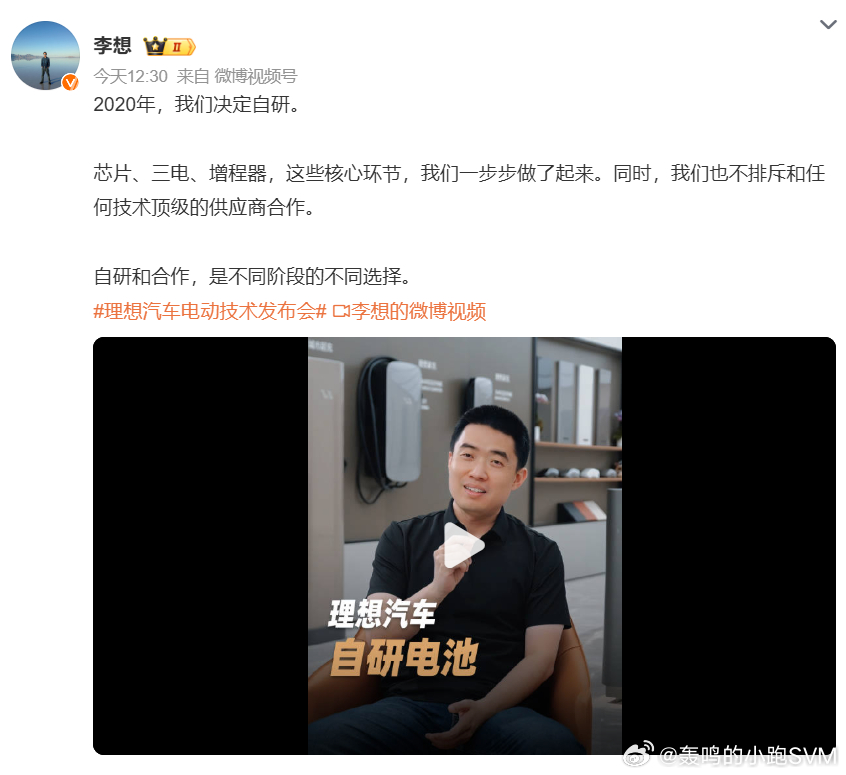 #理想汽车自研芯片三电和增程器# 首先有一个概念要说明白，自研+自制，不是大家想象中的那种“100%都在我家完成才算”，很多时候是主机厂出方案，自己对这个产品负责，给到供应商，供应商按图加工，这也是自研，理想的自研很大程度上也是如此。而自制呢？如果主机厂是这家供应商的幕后，那也可以定义为 ​